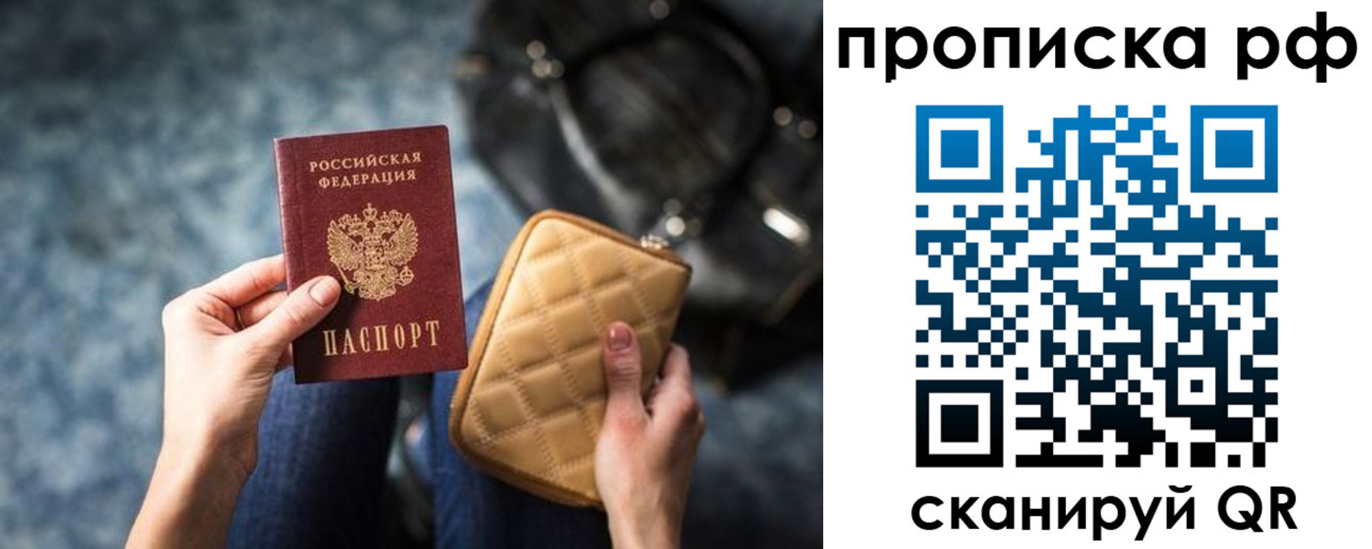 прописка регистрация в Александрове
