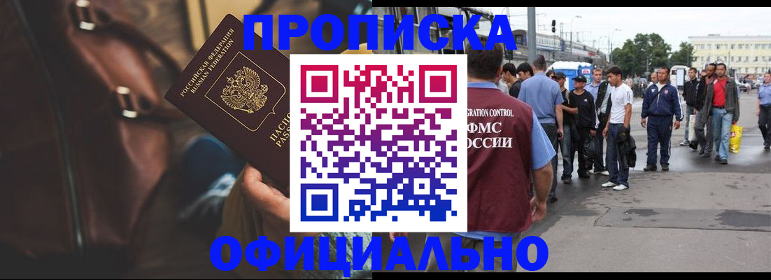 прописка для военкомата в Александрове