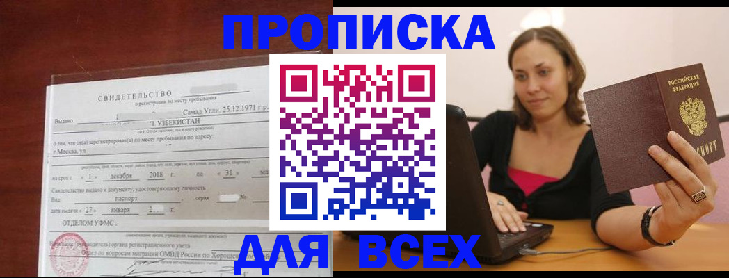 прописка штамп в Александрове