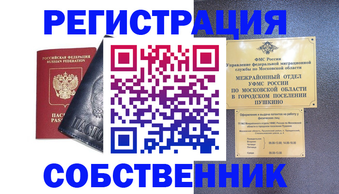 прописка ребенка в Александрове